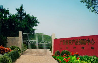 w66利来国际集团研发基地
