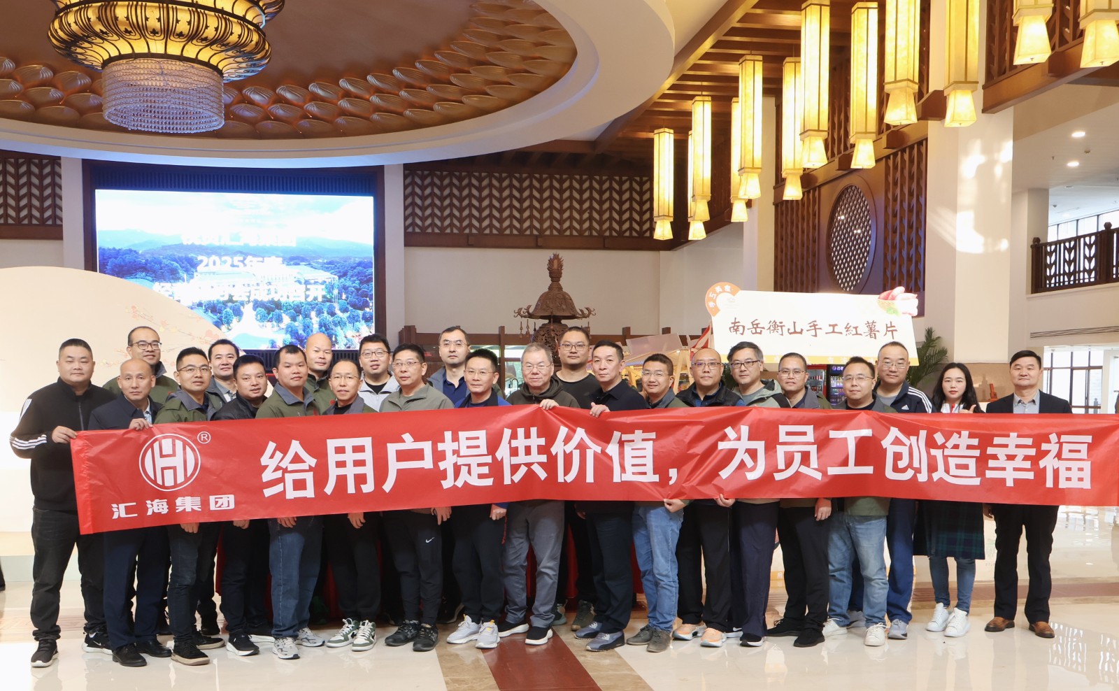 w66利来国际集团2025年经营研讨会在湖南衡山成功召开——给用户提供价值，为员工创造幸福